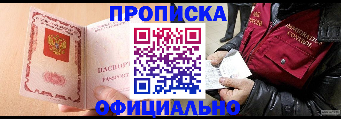 прописка в Верхнем Уфалее